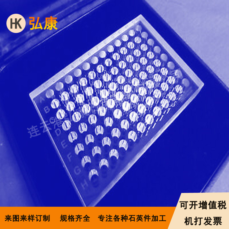 酶标仪测定紫外 弘康石英96孔石英玻璃一体式 透明酶标板 微孔板